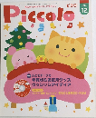 Piccolo　2008　12