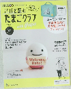 パパと読む たまごクラブ