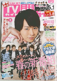 ＴＶガイド　2013　5