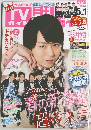 ＴＶガイド　2013　5
