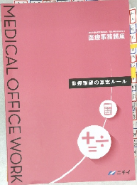 MEDICALOFFICEWORK