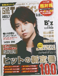 日経エンタテインメント 2013年7月号