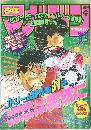 週刊少年マガジン　1995年8．9月号　34号