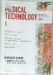 MEDICAL TECHNOLOGY 2013年1月号　No.1　Vol.41