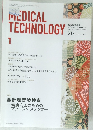 MEDICAL TECHNOLOGY 2013年1月号　No.1　Vol.41