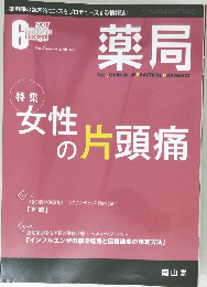 薬局　2007年6月号