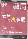 薬局　2007年6月号