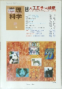 数理科学　1993年2月号　人工五感への挑戦