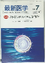 最新医学  1995年7月号