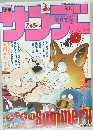 週刊少年サンデー 7/15