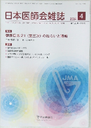 日本医師会雑誌　2024年4月号