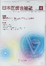 日本医師会雑誌　2024年4月号