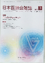 日本医師会雑誌　2024　3