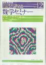 数学セミナー12 1997