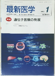 最新医学　2000　1