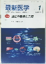 最新医学　2000　1