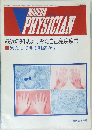 MODERN PHYSICIAN 1988年 Vol.8 No.8