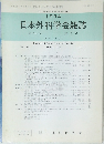 日本外科学会雑誌　1994年3/1号