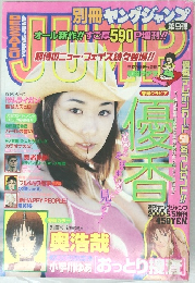 別冊ヤングジャンプ　2000年5/5号