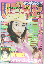 別冊ヤングジャンプ　2000年5/5号