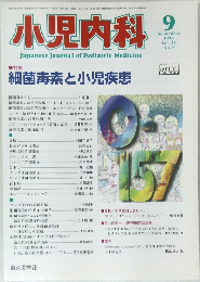 小児内科　1996年6月号