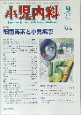 小児内科　1996年6月号