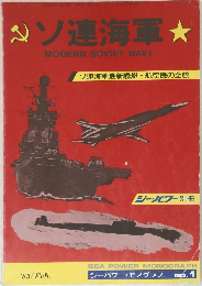 ソ連海軍　1983年2月号