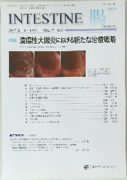 INTESTINEHE　2013年3・4月号