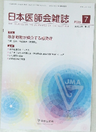 日本医師会雑誌 2023年7月号