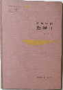 高等学校  数学 II  改訂版