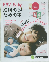 ゼクシィ Baby 妊婦のための本