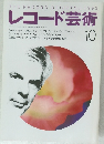 THE RECORD GEIJUTSU 1993  レコード芸術10