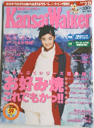 関西ウォーカー 1995年2月号 No.3