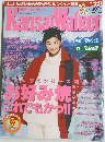 関西ウォーカー 1995年2月号 No.3
