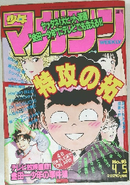 週刊少年マガジン　no.16