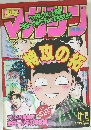 週刊少年マガジン　no.16