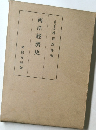 西洋經濟史