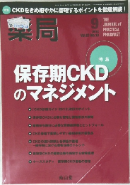 薬局  2012年9月号