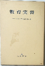 教育実習