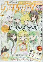 Ultra Jump [ローゼンメイデン]誕生15周年記念号!
