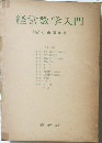 経営数学入門