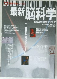 最新科学論シリーズ 3　最新脳科学　
