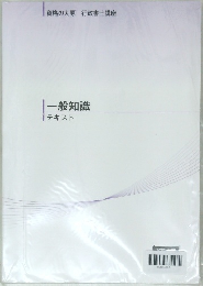 一般知識 テキスト