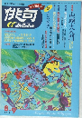 俳句αあるふぁ　2011年8・9月号