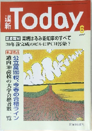 道新Today　2003年6月号