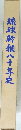 琉球新報八十年史