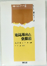 骨折・外傷シリーズ 2 遷延癒合と偽関節