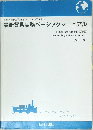 最新貿易実務ベーシックマニュアル
