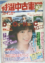 特選中古車 総特集 10 1981