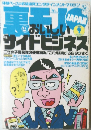 裏モノJAPAN  2001/9